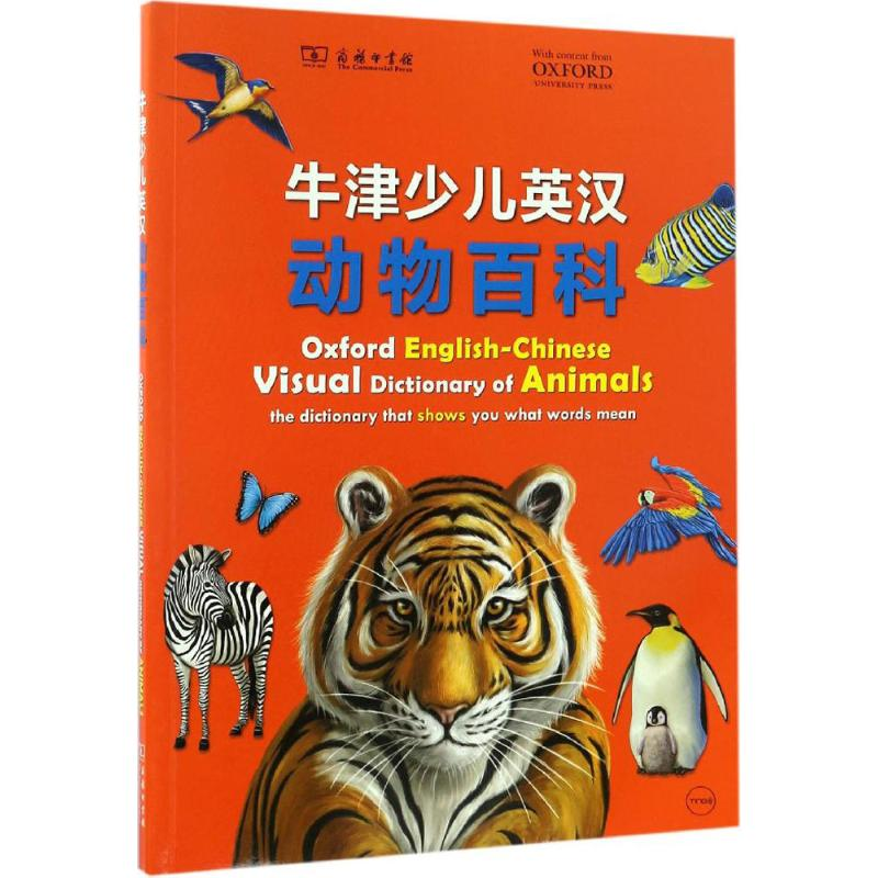 【M】牛津少儿英汉动物百科-9787100126939