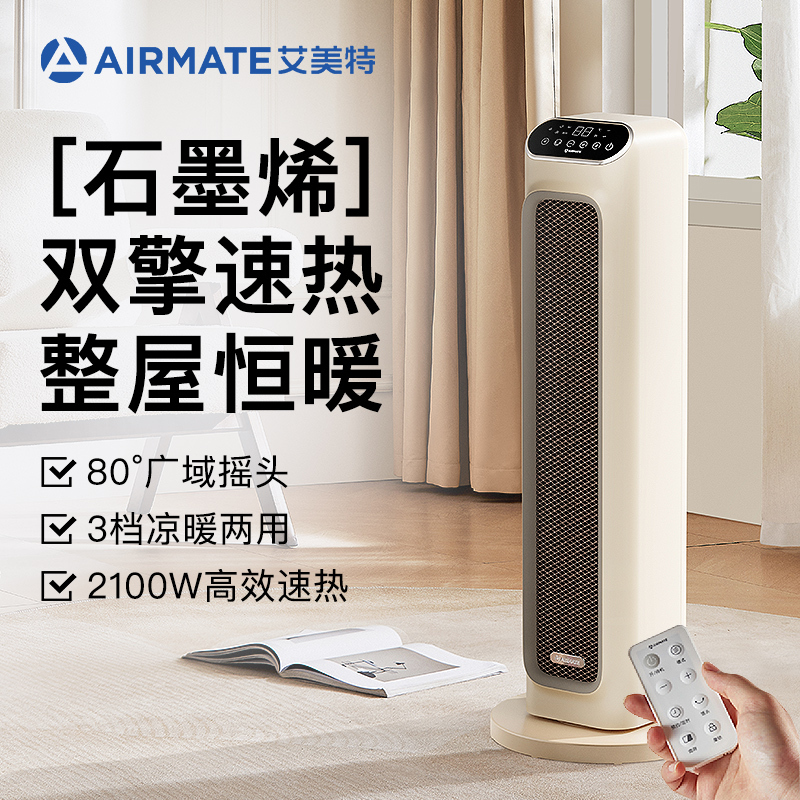 艾美特(AIRMATE)暖风机/取暖器/电暖器/电暖气片家用/石墨烯暖风机高塔式双直流轻音节能遥控暖风机HP21-R27