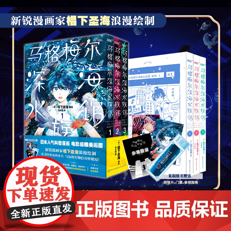 海外热议深海水族馆科普漫画 日本资深海洋生物专家监修 沉浸式阅读 描绘深海生物与饲养员的神奇互动高清大图
