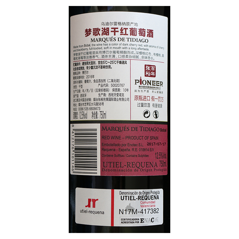 张裕西班牙DO级原瓶进口红酒 梦歌湖干红葡萄酒单支装 CHANGYU 750ml