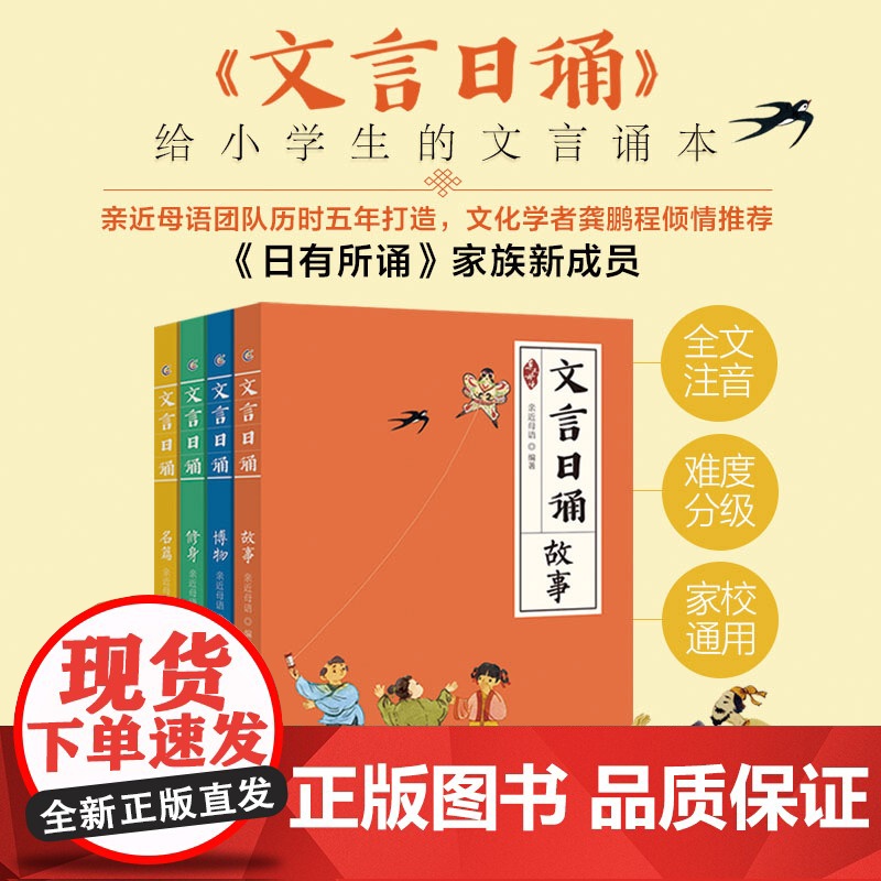 文言日诵 修身高清大图