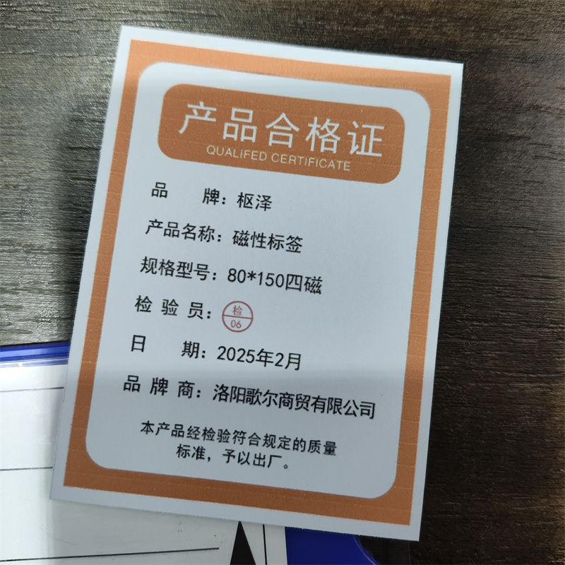 枢泽 磁性标签 80*150四磁 个高清大图