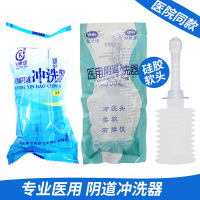 医用阴道冲洗器女私处一次性清洗器清洁妇科内阴家用洗阴Q
