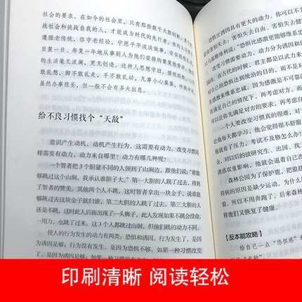 [正版]反本能:如何对抗你的习以为常 书籍 若想改变,就要反本能!一本颠覆之书!精进作者采铜激赏 成功励志经典速读科高清大图