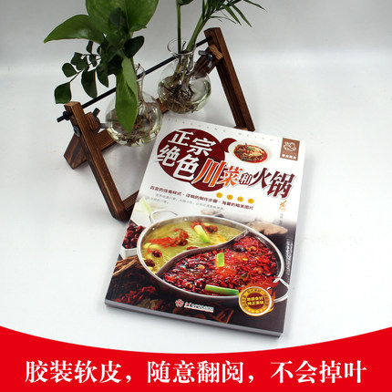 [醉染正版]正版正宗绝色川菜和火锅 川菜家常菜谱大全烹饪食谱 四川麻辣食谱经典烹饪大全集火锅大全书四川小吃 火锅汤底配料高清大图