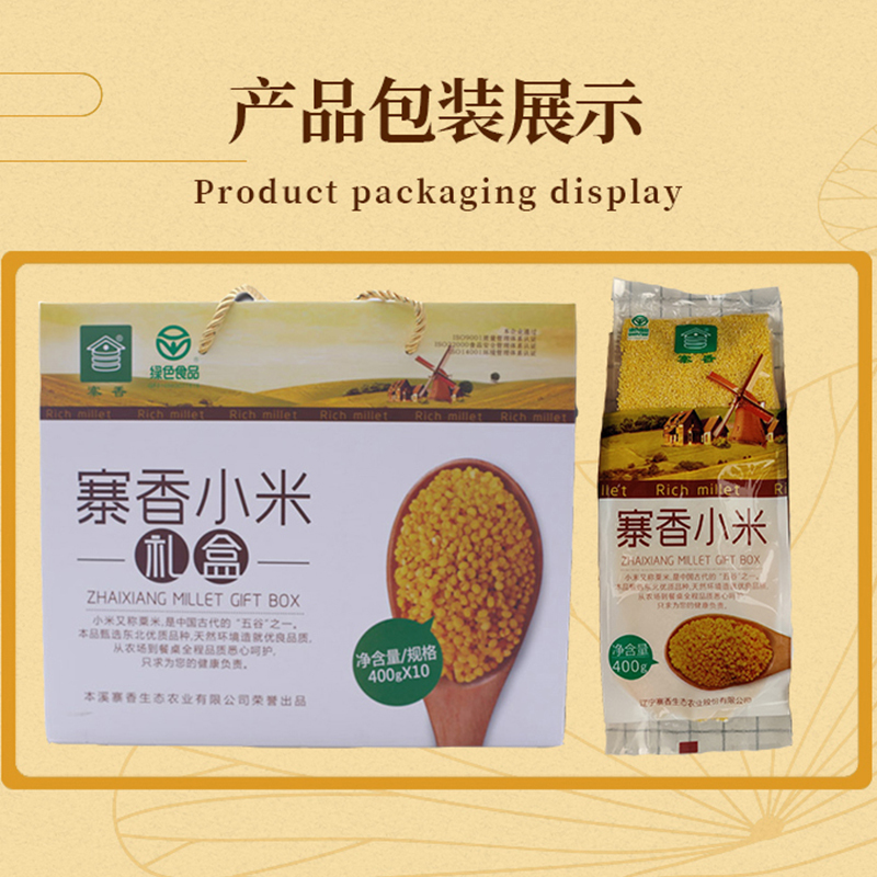寨香小米礼盒4kg东北杂粮粗粮礼品黄小米月子米