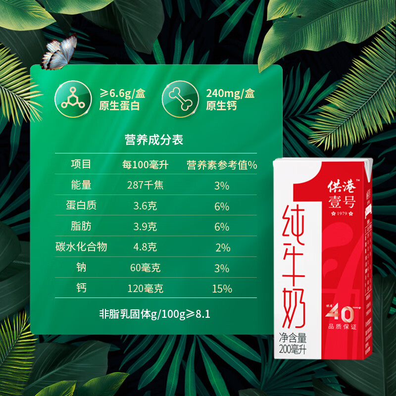 供港壹号纯牛奶全脂乳品优质乳蛋白整箱早餐伴侣200ml*10盒高清大图