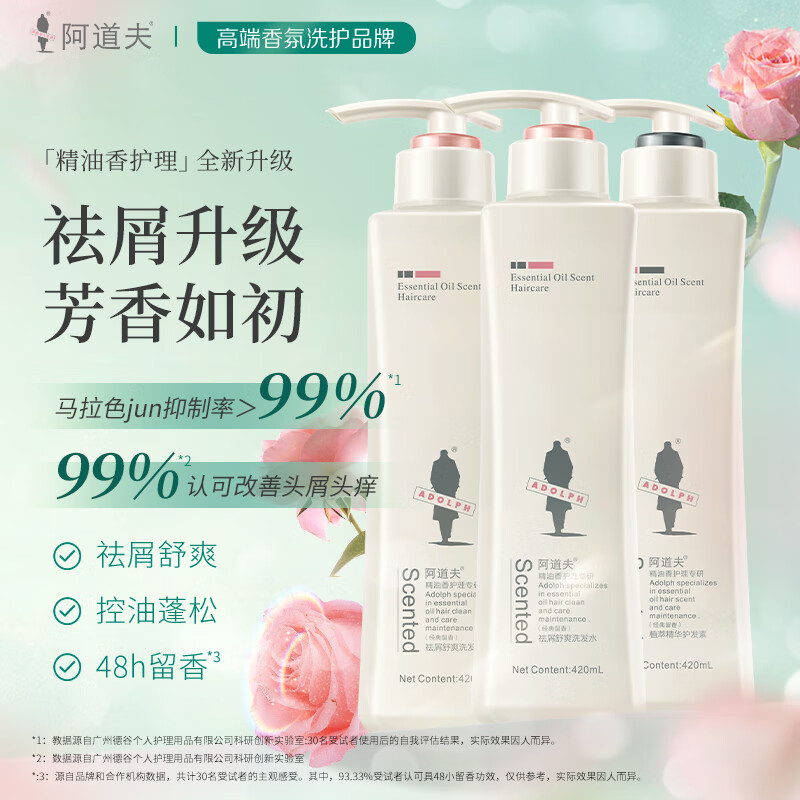 阿道夫(ADOLPH)祛屑舒爽洗发水420ml 精油香氛留香洗发乳液(规格:瓶)高清大图
