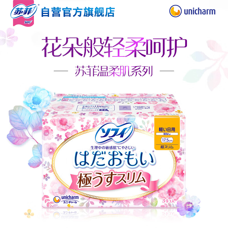 苏菲 温柔肌日用卫生巾 175mm*34片 轻柔棉柔