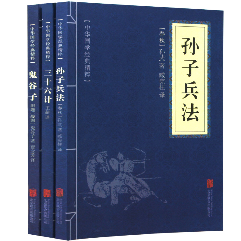 孙子兵法+三十六计 平装2册 [正版]高启强同款原著孙子兵法+三十六计+鬼谷子(全三册)原版解读国学名著与军事谋略奇书史高清大图