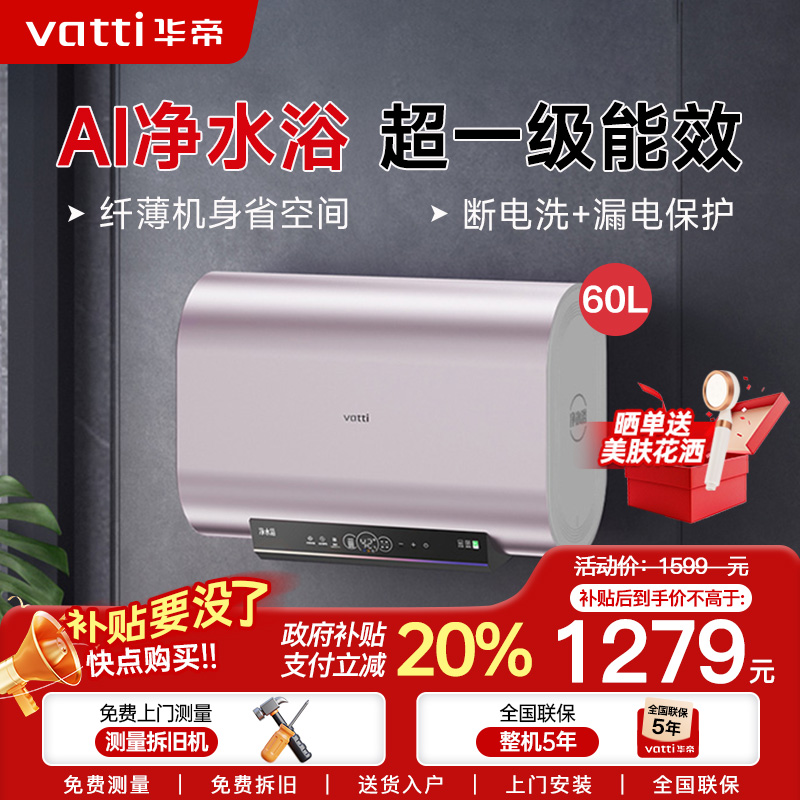 华帝热水器DDF60-i14241