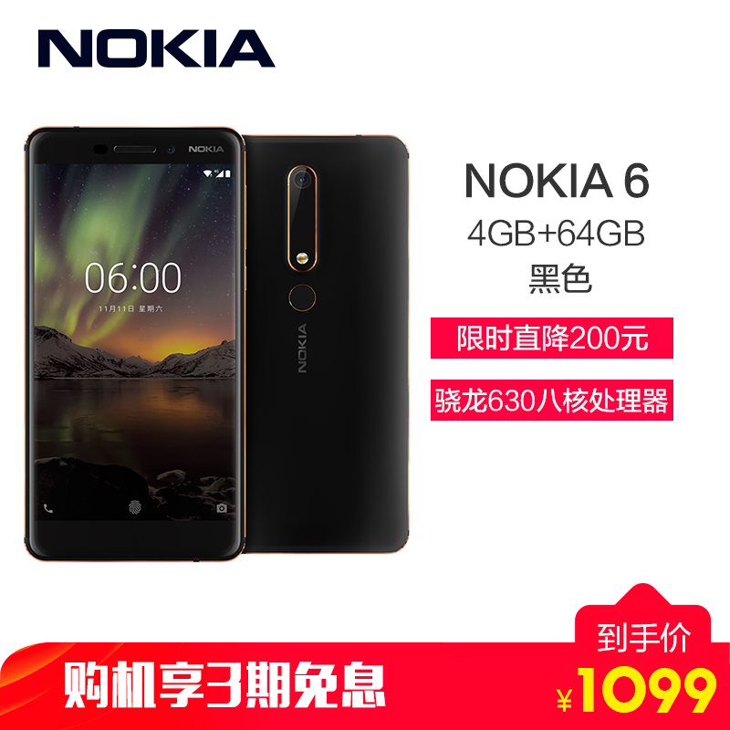 Nokia/全新诺基亚6 第二代 4GB+64GB 黑色 移动联通电信4G手机