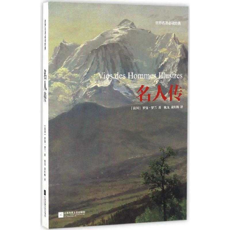 【M】名人传-9787539996783