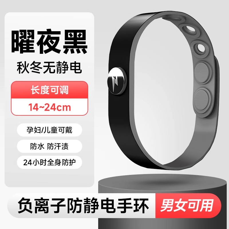 男女防静电手环冬季无线人体静电消除释放去除静电神器抗静电二 【曜夜黑】负离子手环-深度防水-全身防静电