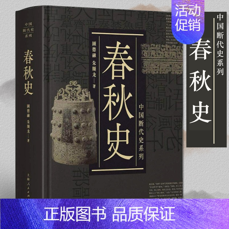 [正版]中国断代史系列 春秋史 春秋战国史 中国大历史 历史知识读物 中国史 古代史 中国历史 战国时期 历史书籍 中国