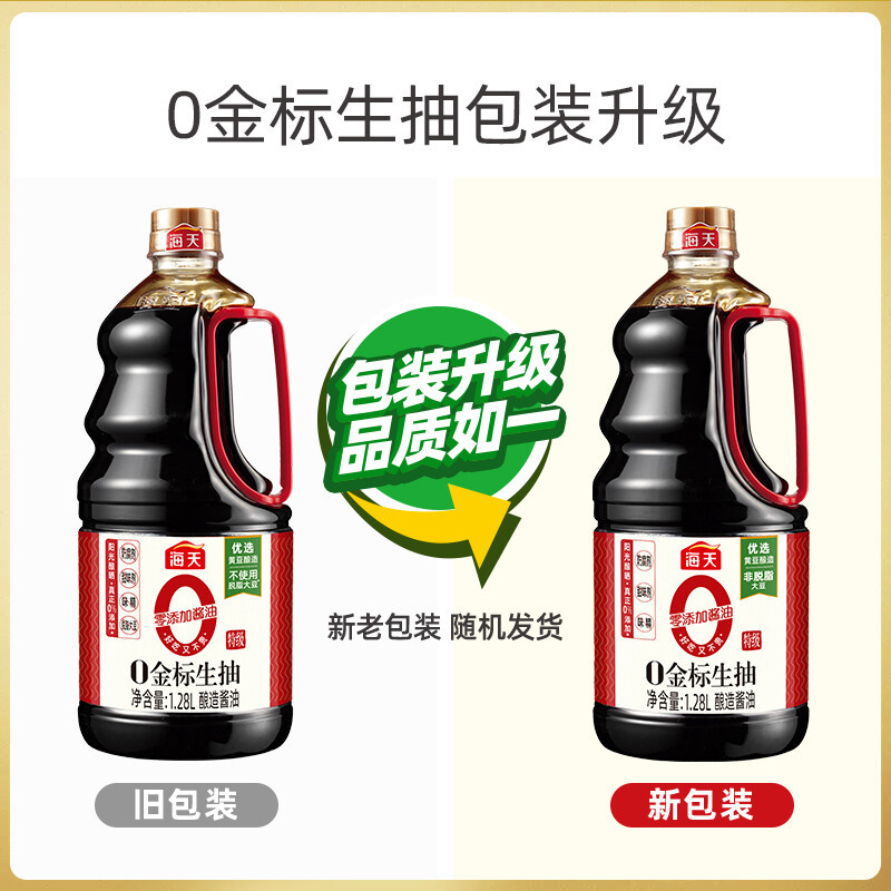 海天酱油 0金标生抽1.28l 零添加酱油特级生抽提鲜