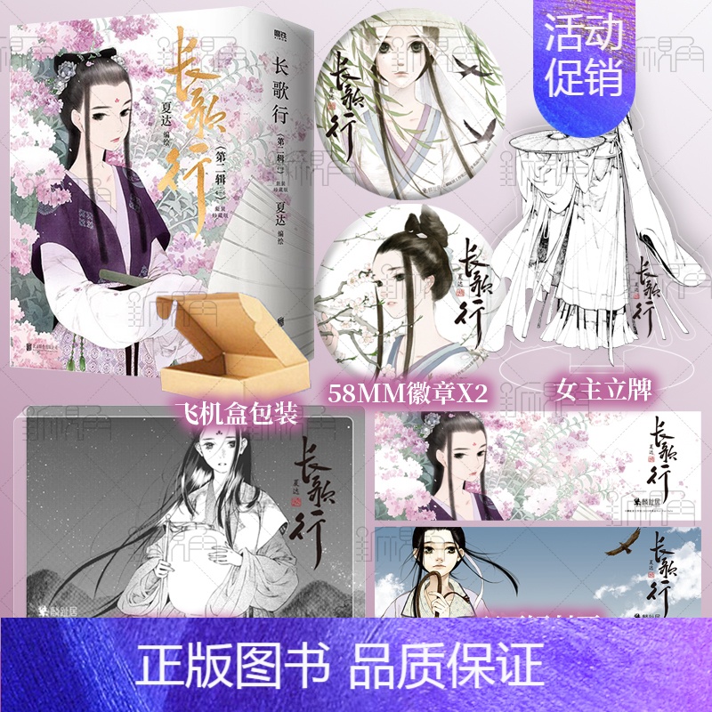 [正版]长歌行:新装珍藏版.第二辑 夏达著 电视剧《长歌行》原著漫画 《子不语》同作者 新视角图书高清大图