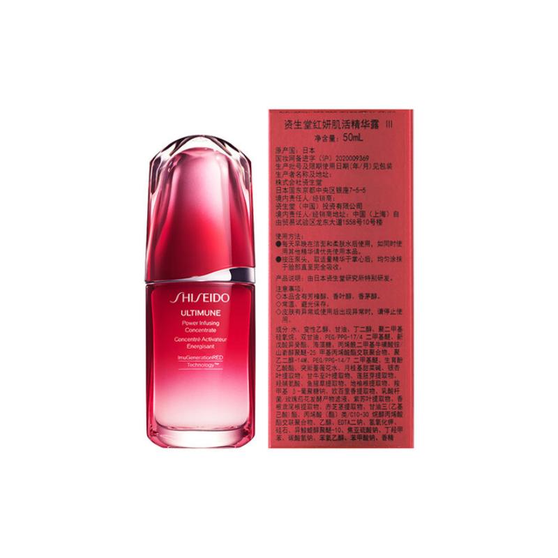 资生堂红腰子面部精华50ml高清大图