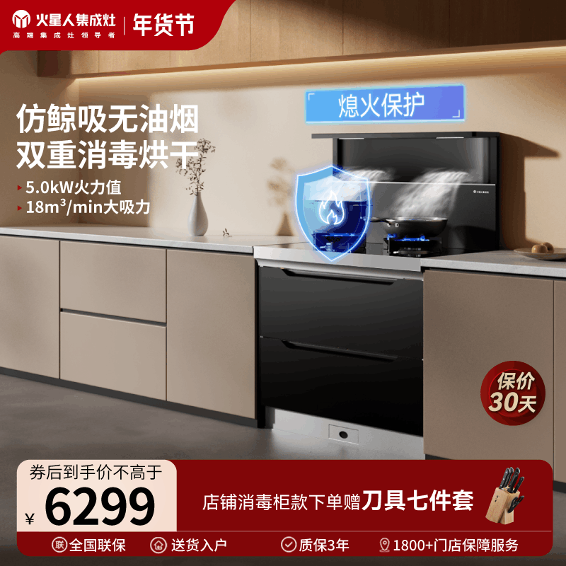 火星人ET25BX天然气左排烟消毒柜款集成灶侧吸抽油烟机烟灶套装图片
