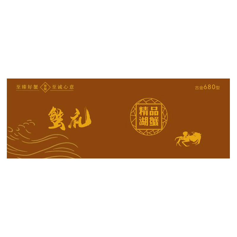 蟹榭六月黄2.5两10只装礼券