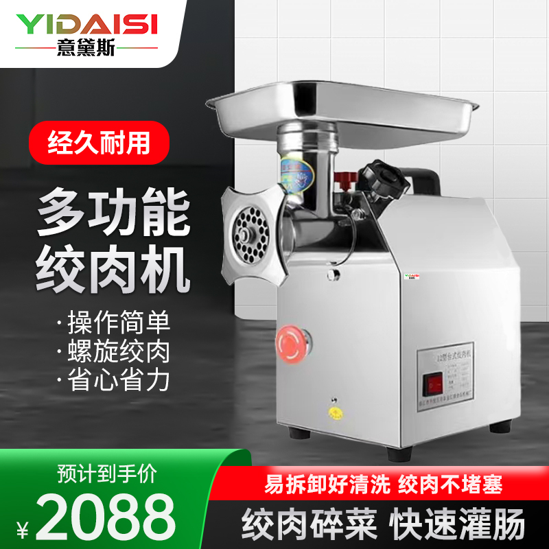 意黛斯(YIDAISI)绞肉机大功率商用灌肠机搅肉机 1500W台式不锈钢大型电动绞肉机全不锈钢款YDS-SXC-22Q