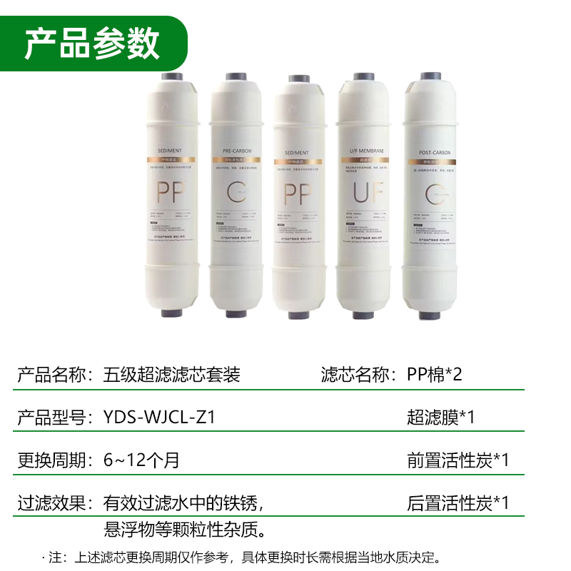 意黛斯(YIDAISI)纯水机饮水机直饮水一体机开水器直饮机净水器 五级超滤滤芯套装 YDS-WJCL-Z1高清大图
