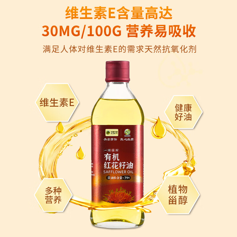 中垦飨味堂 有机红花籽油(亚油酸含量≥79%)500ML 单位:瓶高清大图