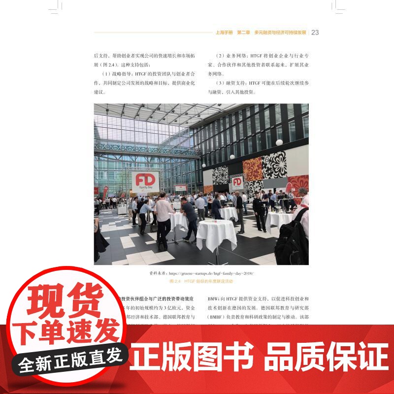 上海手册21世纪城市可持续发展指南2023年度报告 上海科学技术出版社城市管理城市规划可持续发展高清大图