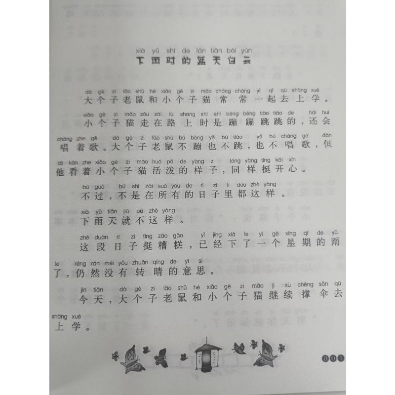 大个子老鼠小个子猫10(注音版) 周锐 著 少儿 文轩网
