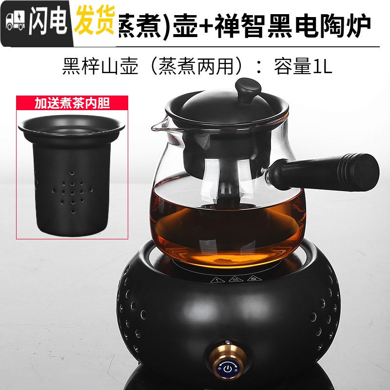 三维工匠玻璃电陶炉煮茶器套装家用网红花茶蒸茶电热煮茶壶茶炉小型全自动 黑梓山(蒸煮)壶+禅智黑电陶炉茶具高清大图