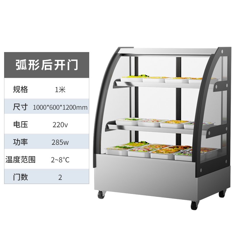 松氏凉菜展示柜冷藏保鲜柜商用小型点菜柜鸭脖熟食卤菜展示柜不锈钢弧形后开门1米