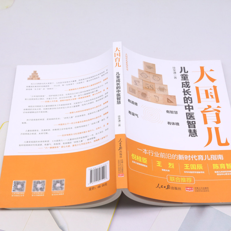 [正版]大国育儿(儿童成长的中医智慧)