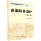 11不错财务会计(D三版)/余国杰978703048457422