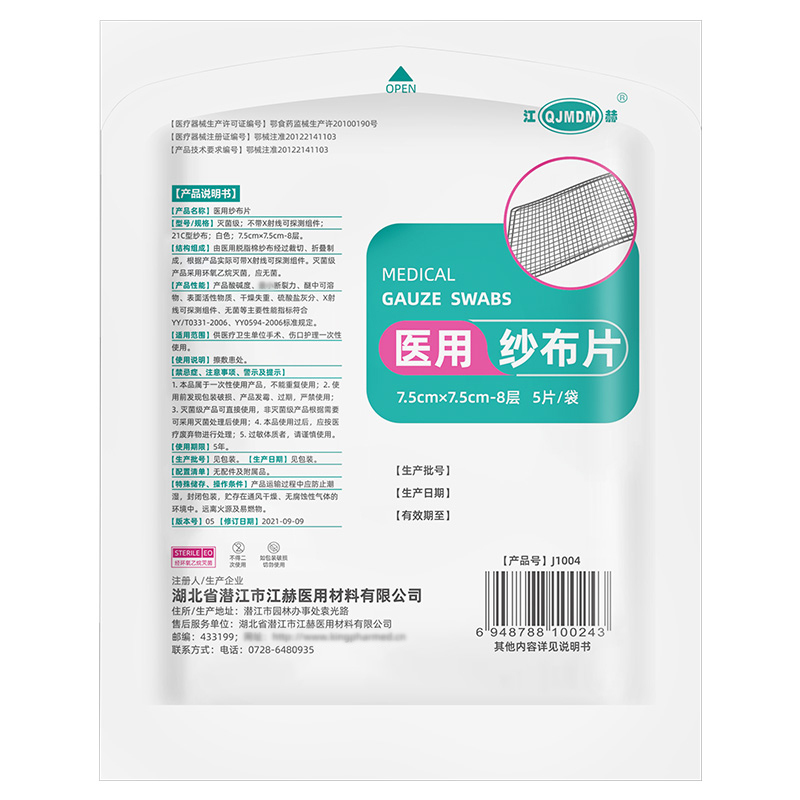 [2袋]江赫(QJMDM)医用纱布片10片纱布块脱脂7.5cmx7.5cm外科伤口包扎敷料医护纱布绷带(器械)高清大图