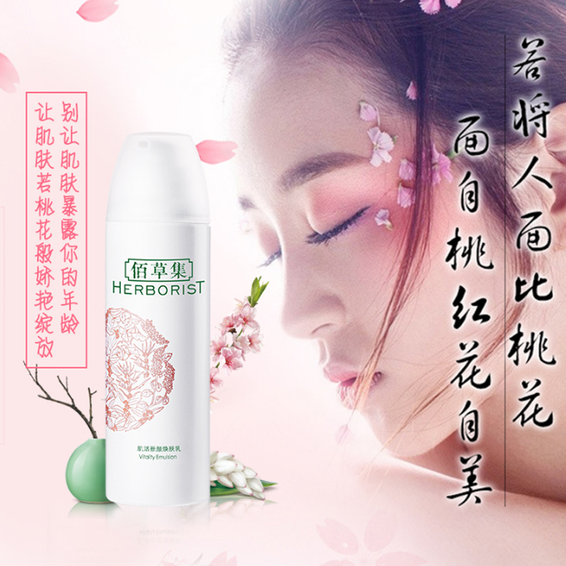 佰草集肌活新颜焕肤乳150ml 焕肤提亮肤色嫩肤补水保湿去黄