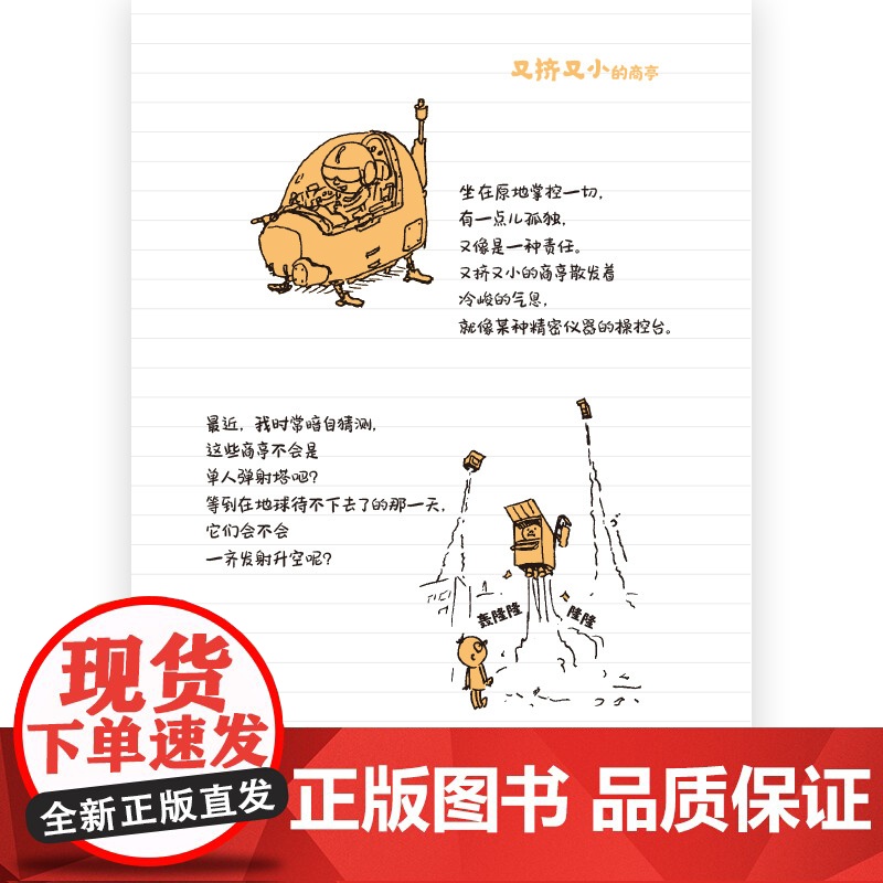 新华正版预售 窝在这里挺好的 日本超人气绘本作家吉竹伸介 小空间的专属快乐 治愈系生活哲学 插画散文集 后浪高清大图