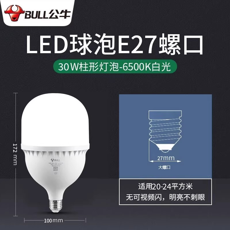 公牛LED灯泡高亮柱形灯E27螺口30W白光6500K厂房车间商超食堂球泡灯高清大图