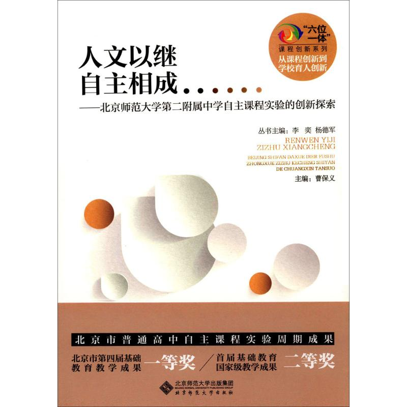 【M】人文以继 自主相成-9787303213153