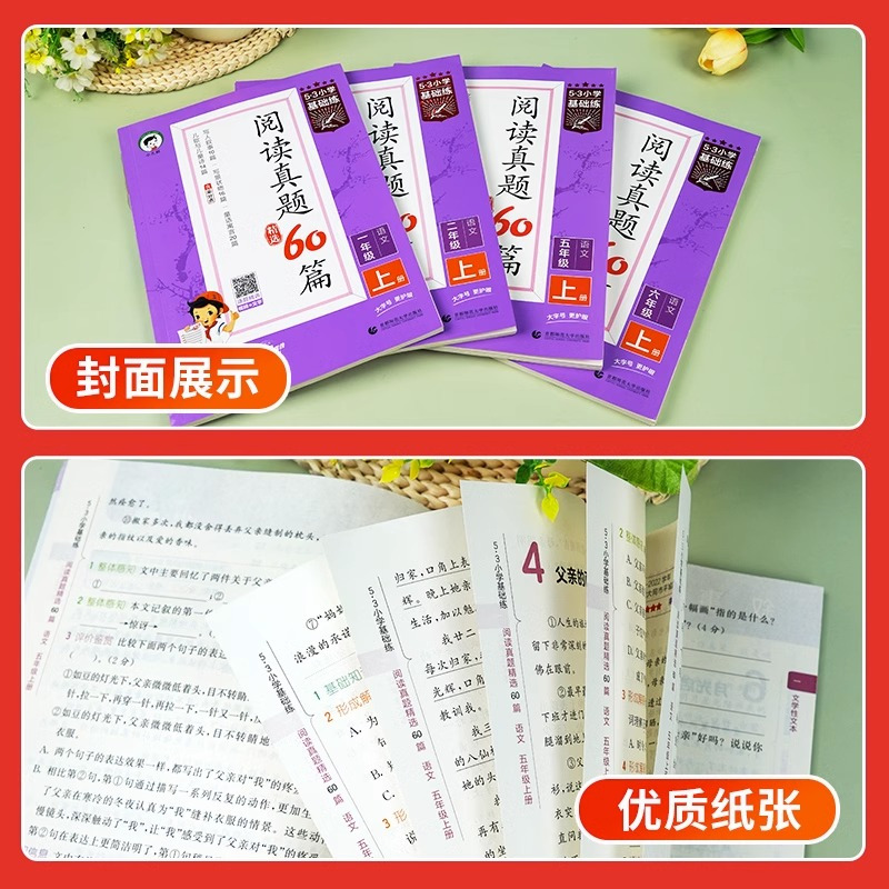 阅读真题60篇(上册) 三年级上 [正版]53 基础练 小学语文阅读真题60篇 阅读真题100篇全一册 通用版53句式训