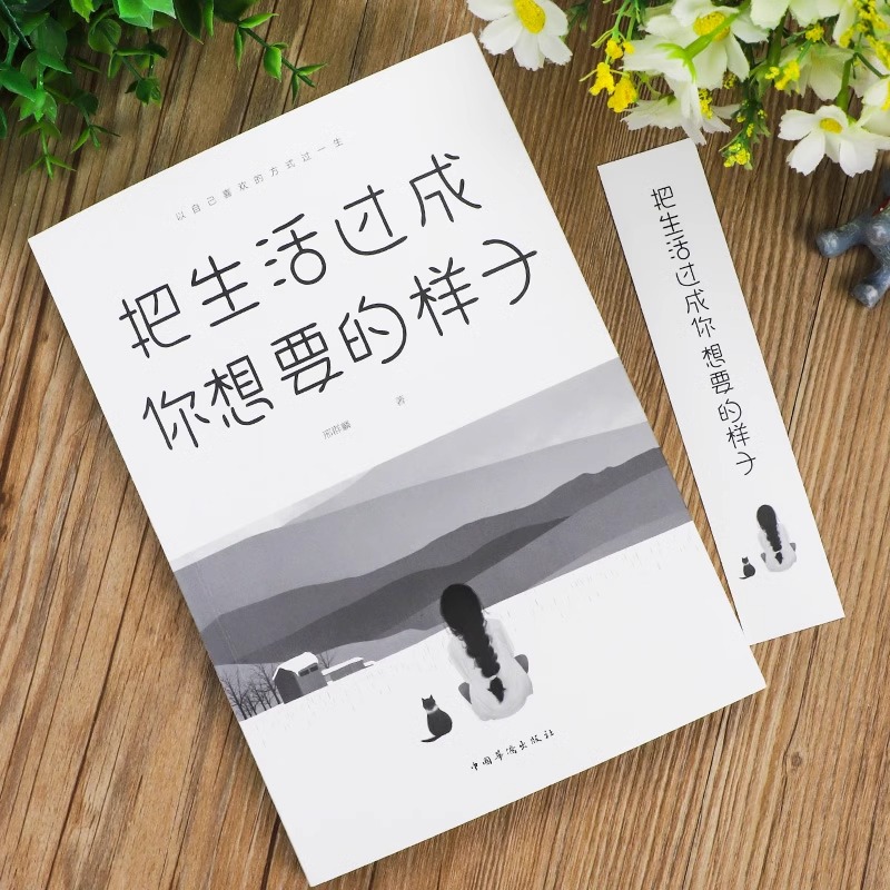 [正版]全3册把生活过成你想要的样子励志学正能量自律青少年书籍抖音同款排行榜青少年儿童成长书籍初高中生人生正能量青春文学高清大图