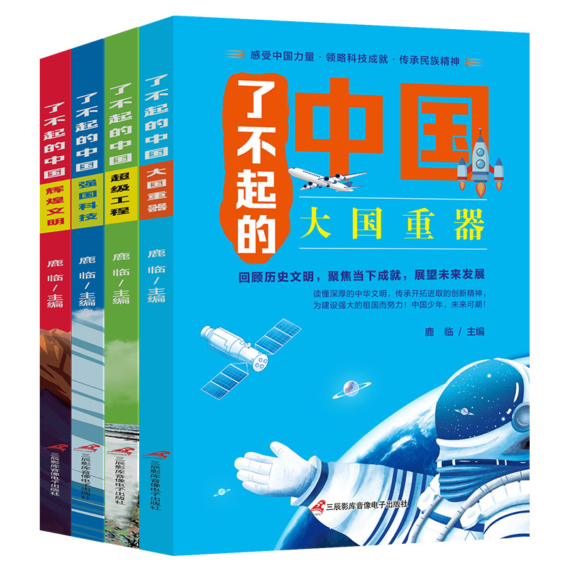 [全套4册]写给孩子的语言课 [正版]4册了不起的中国大国重器超级工程强国科技辉煌文明古代科技军事高铁建筑小学生四五六年
