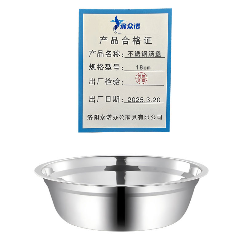 豫众诺 不锈钢汤盘 18cm 个高清大图