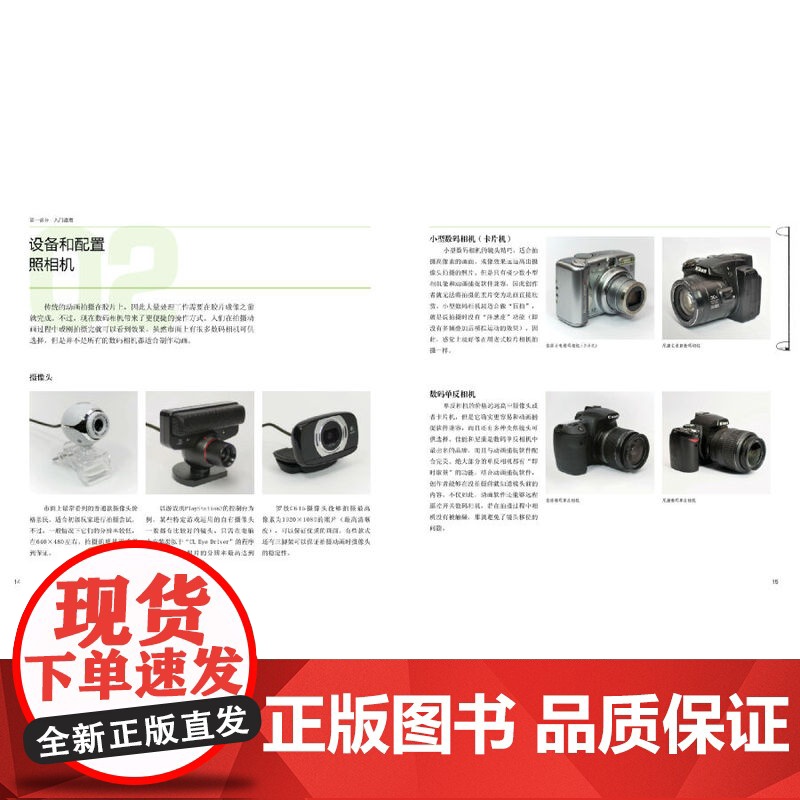 创意定格动画实验室 新手入门指南教程书籍 后勤 创作手法 儿童手工 美术设计技巧基础知识 人偶剪纸黏土案例 上海人民美术高清大图