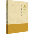 咸酸之外：宋人视野中的唐诗