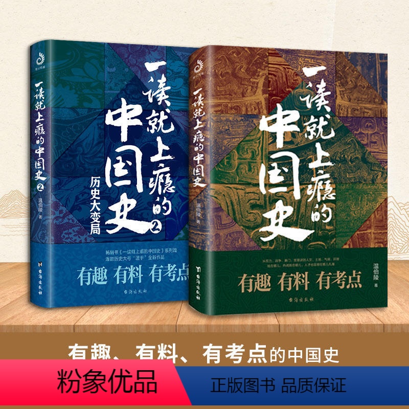 [2册]一读就上瘾的中国史 初中通用 [正版]初中历史趣味记忆宝典通用版初一初二初三七7八8九年级中考历史清单基础知识点