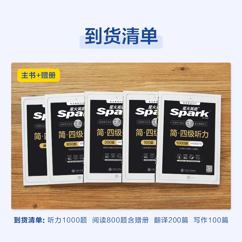 四级阅读听力翻译写作专项4本 [正版] 星火英语四级 备考2024.6新版大学英语四级阅读听力翻译写作4本套 4级专项训