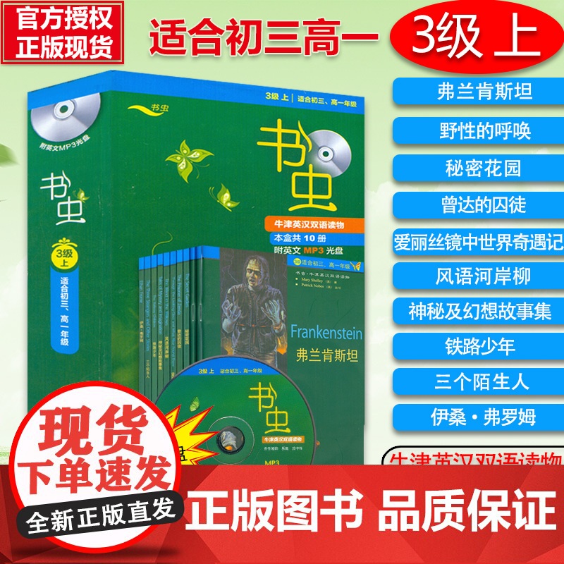 正版 书虫三级上适合初三高一年级学生用英汉对照牛津英汉双语读物外研社初中高中英语课外阅读丛书3级上阅读英语书 野性的呼唤