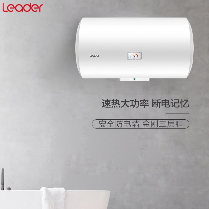 Leader 60升电热水器 LEC6001-20X1 海尔智家 2200W速热 80℃高温抑菌 安全防电墙 钼金加热管