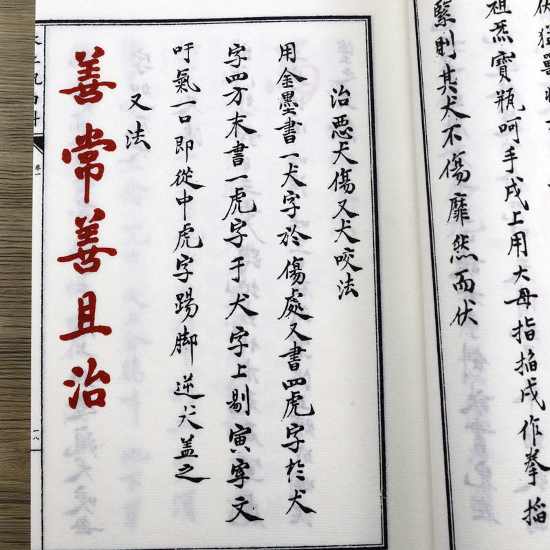 [正版]太上祝由科(宣纸线装一函两册)四库未收子部珍本汇刊29高清大图