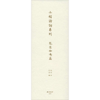 音像小楷诗词系列 琴瑟和鸣篇程澄 绘